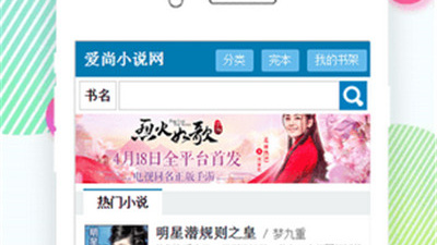 和爱尚小说一样的app合集