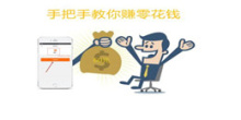 赚钱类软件合集