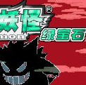 口袋妖怪罪恶的世界破解版