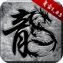 原始传奇合击版