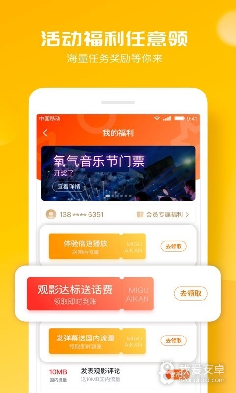 咪咕爱看免登录版