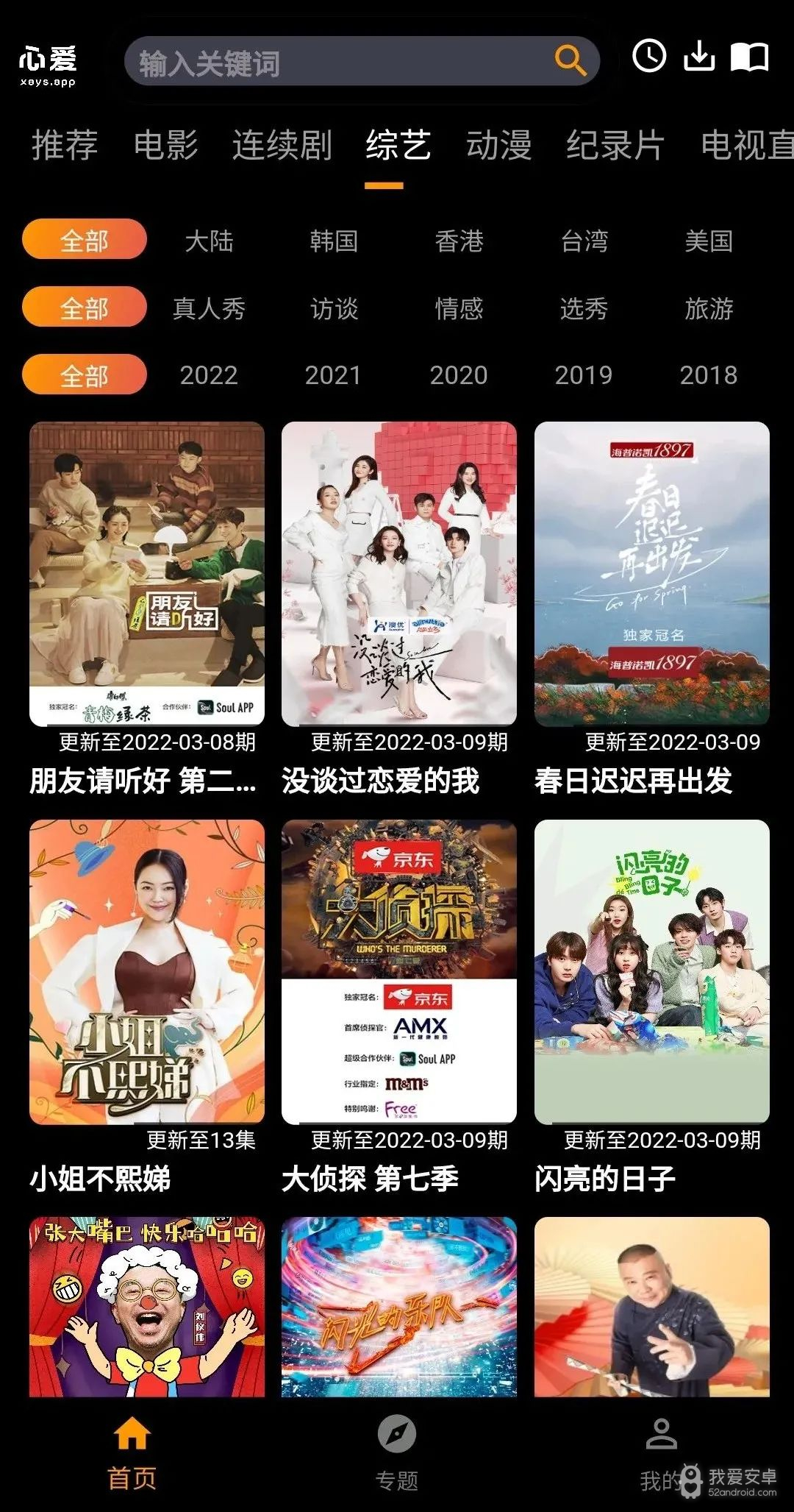 心爱影视