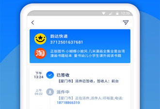 手机快递查询app合集