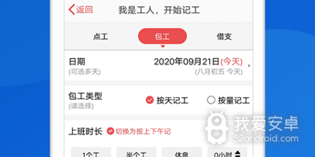 时间统计app合集