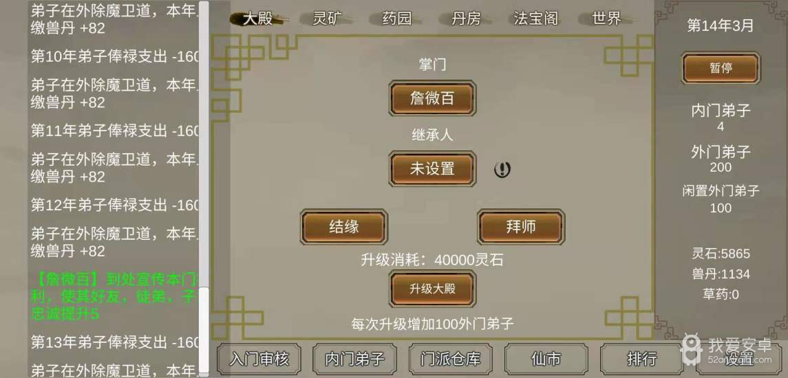 修个球仙免登录版