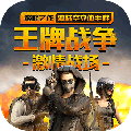 王牌战争国外版