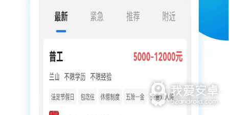 高薪求职app合集