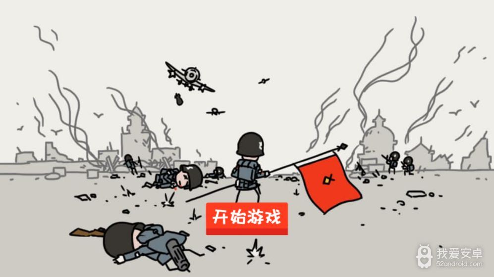 小士兵战争完整版