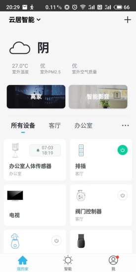 云居智能