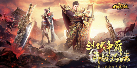 和传说之城差不多的手游合集