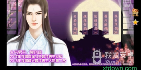 橙光男性视角的恋爱手游合集