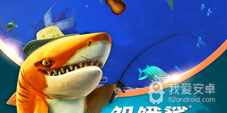 鲨鱼吃人手游合集