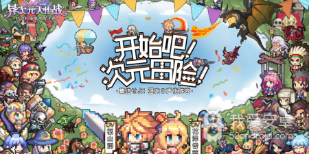 异次元大作战手游合集