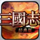 我的三国志破解版