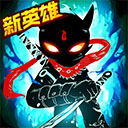 火柴人联盟2内购免费版