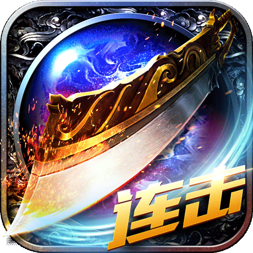 热血沙城qq登录版