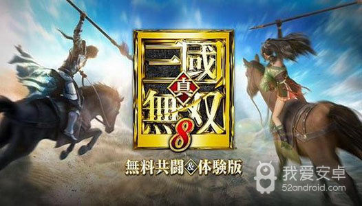 真三国无双加强版