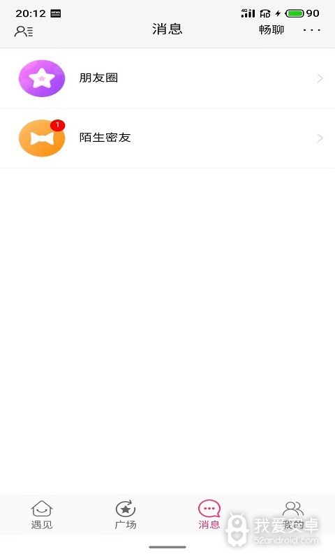 相伴交友