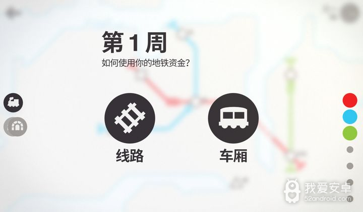 模拟地铁