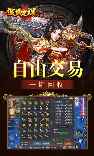 傲世龙城全新神器版