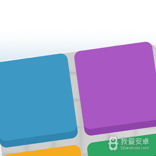 开心拼砖块
