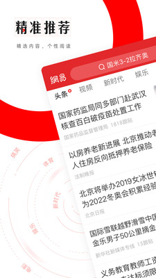 网易新闻2023