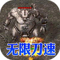 烈火斩专属千倍爆版