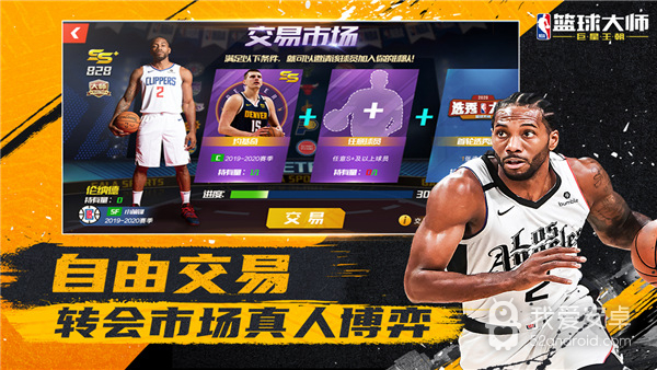 nba篮球大师头条版