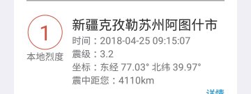 比较良心的地震预警app合集