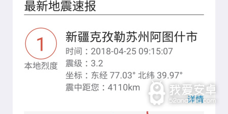 比较良心的地震预警app合集