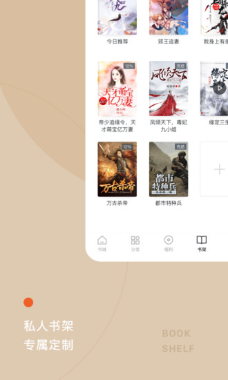 番茄免费小说移动版