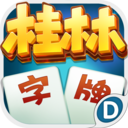 桂林字牌老版