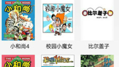 像我爱漫画这样的app合集