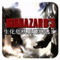 生化危机3法国版