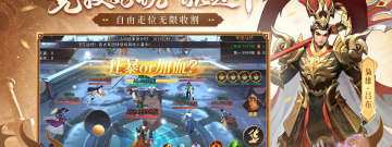 跟名将集相似的手游合集