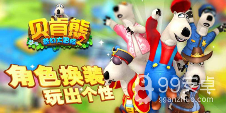 贝肯熊手游合集