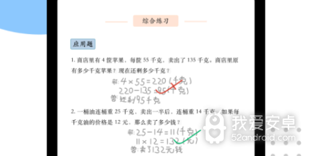 作业讲解app合集