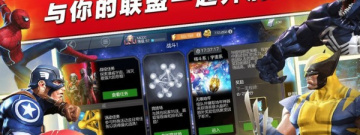 漫威超级争霸战手游合集