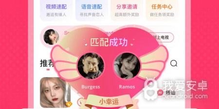 婚恋交友的app合集