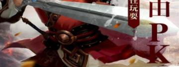 戮天之剑所有版本手游合集