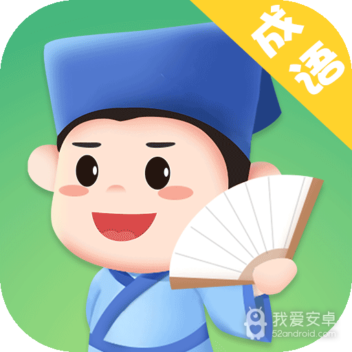 成语对对对红包版