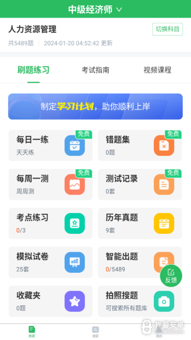 人力资源管理师