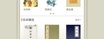 电子书免费阅读app合集