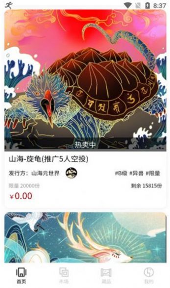 山海元世界nft数字藏品