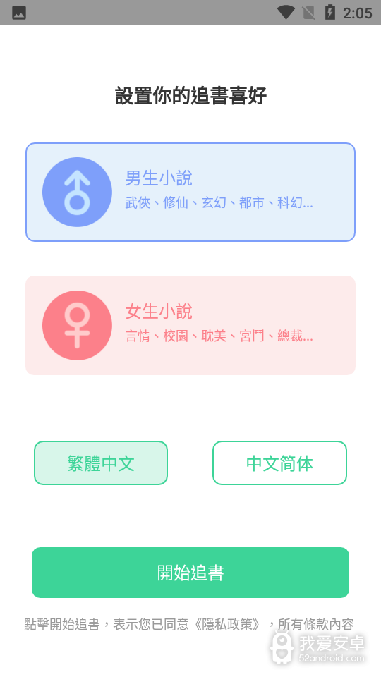 追小说免费版