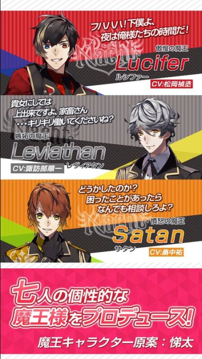 魔王制作人