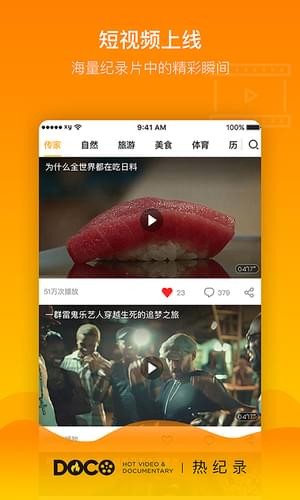 doco热纪录免费版