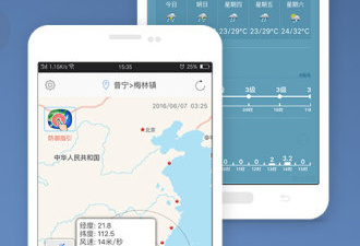 查询台风路径app合集