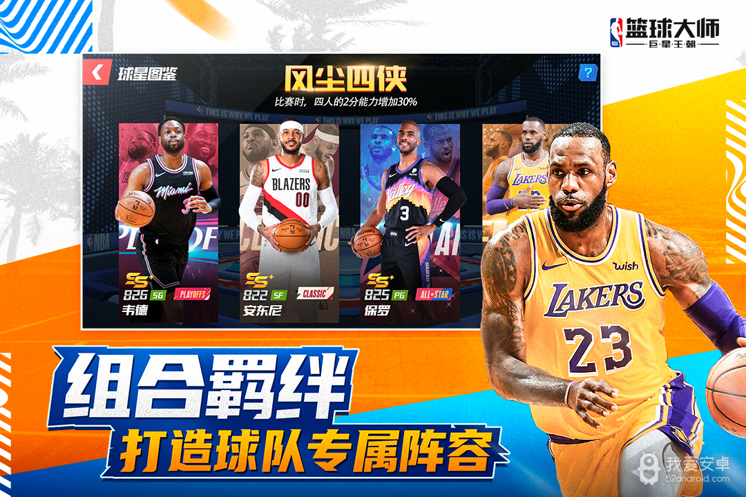 nba篮球大师不用验证版