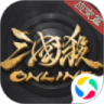 三国杀OL正式版